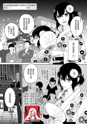 hatsukoi no kare wa o kitsune-sama! Jinja de hashitanaku majiwatte | 初恋的他是狐神！？在神社不知羞耻地结合