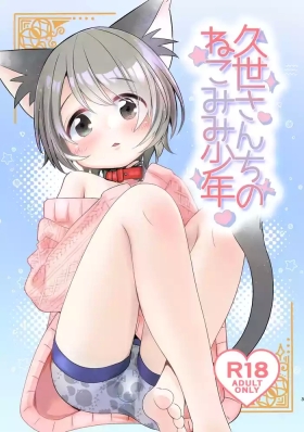 Kuze-san Chino Nekomimi Shounen