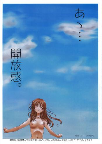 Groping Ah…Kaihoukan - Sora no otoshimono Teenxxx