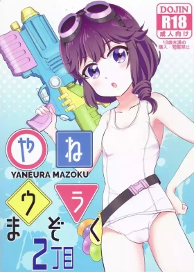 Yaneura Mazoku 2Chome