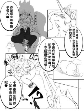 彩虹小馬Celestia公主x性轉好色龍