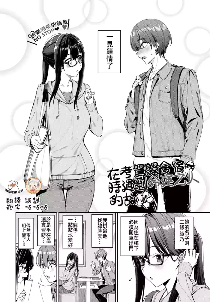 Menkyo gasshuku de unmei no deai o shichatta hanashi(COMIC BAVEL 2025-04