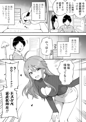 ドスケベ家庭教師