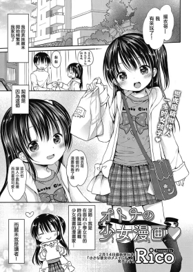 Otona no Shoujo Manga