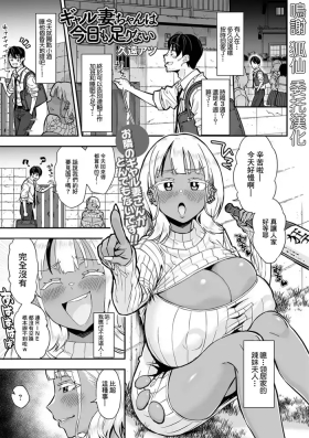 ギャル妻ちゃんは今日も足りない