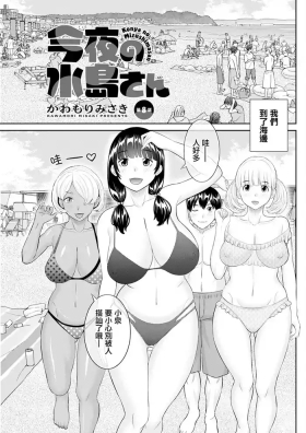 Konya no Mizushimasan Ch. 8