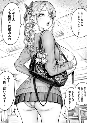 ぬいぐるみが大好きなギャル