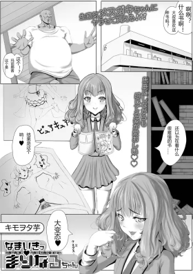 Namaiki Marinaru-chan