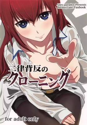 Niritsu Haihan no Cloning【Aya个人汉化】