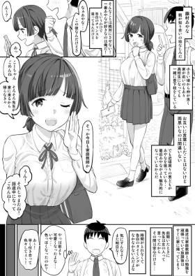 幼なじみは寝取られてる