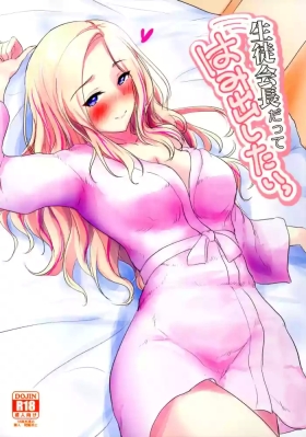 Even the Student Council President Wants to Break Out!