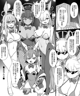 ブルアカC&Cバニー奴隷化追加漫画