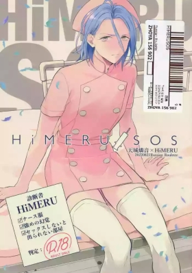 HiMERU SOS