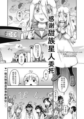 Isekai ni tenii shitara soko wa ishu-zoku JC haremu deshita! Ch. 5 | 转移到异世界后建起了异种族JC后宫！5