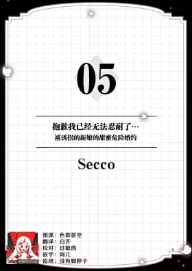 komen gamante kinai... Sarawa reta hanayome no amakute kikenna konyaku| 抱歉我已经无法忍耐了…被诱拐的新娘的甜蜜危险婚约