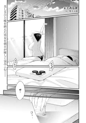 よくある罪