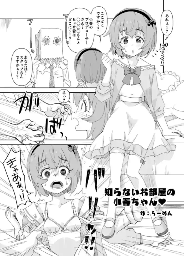 Shiranai Oheya no Koharu-chan