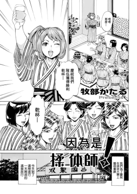 だって揉み体師!7