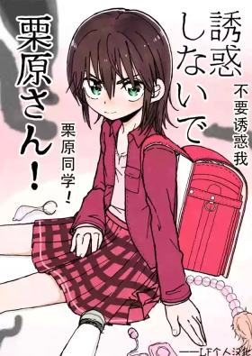 Yuuwaku Shinaide Kurihara7