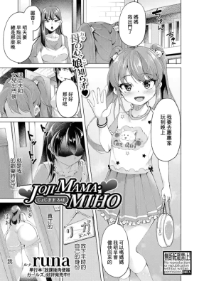 JOJIMAMA・MIHO
