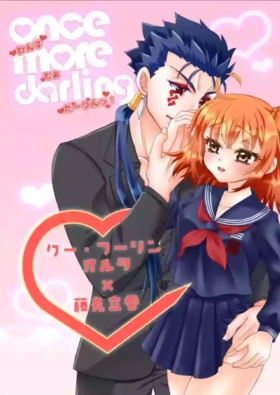 once more darling  [ fate grand order )