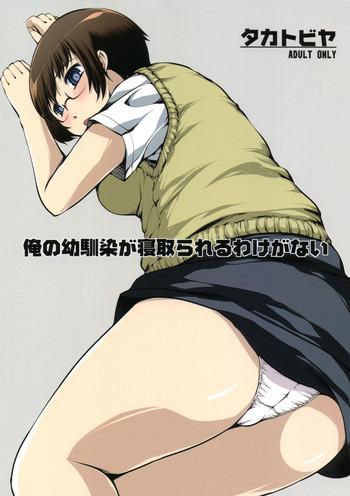 Gay Ass Fucking Ore no Osananajimi ga Netorareru Wake ga nai - Ore no imouto ga konna ni kawaii wake ga nai Hindi