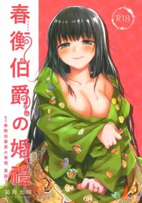 Haruhira Hakushaku no Konrei