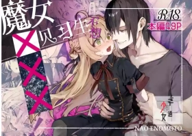 Majo Minarai wa xxx Shitakunai! - The Witch Apprentice Doesn't Want to xxx! | 魔女见习生不想 ××× ！