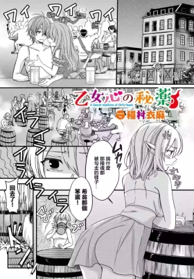 乙女心の秘薬