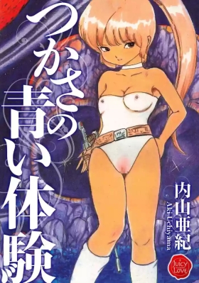 Tsukasa no aoi taiken 1-2