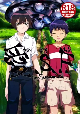 natsu no kusari