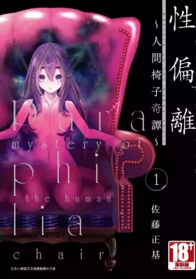 Paraphilia