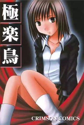 Gokurakuchou
