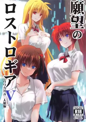 Ganbou no Lost Logia V Lyrical JK Sanningumi Hen