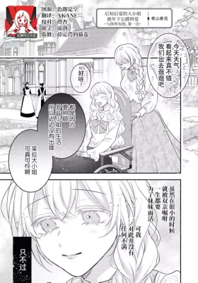 iki okure reijo wa toshishita koshaku-sama ni aisa reru| 后知后觉的大小姐被年下公爵所爱 ～与你所有的、第一次