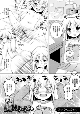 虜にしちゃうよ