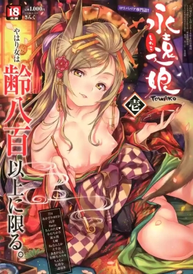 Towako 116 front page+special collection