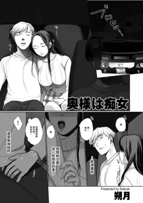 Oku-sama wa Chijo