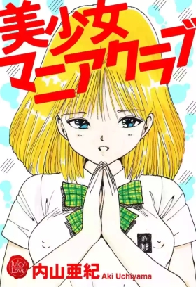 Bishoujo mania kurabu 1-2