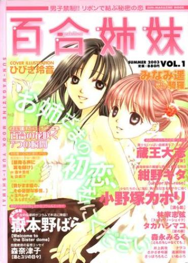 Teenage Sex Yuri Shimai Vol.1 With