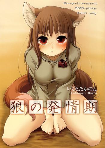 Big Cock Ookami no Hatsujouki | Wolf and the Rutting Season - Spice and wolf Brunettes