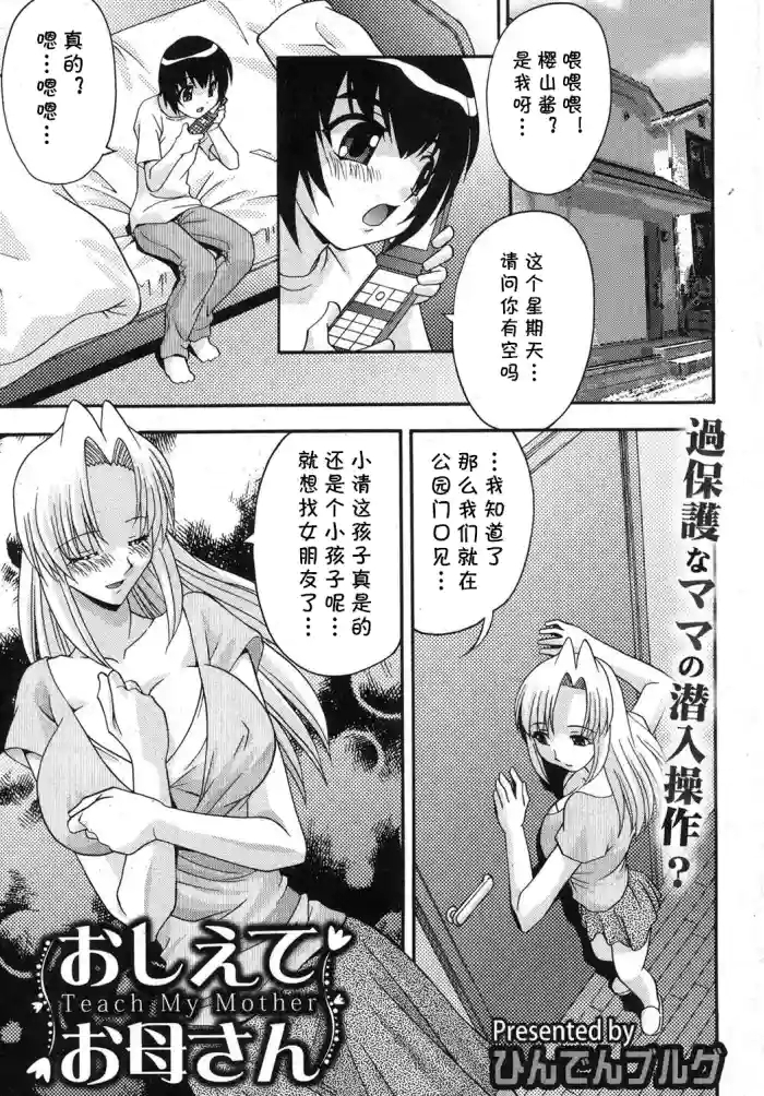 おしえてお母さん（Chinese）
