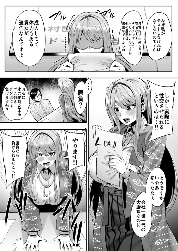 永雪氷織レイプ