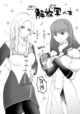 暴れん坊ジェネラル / Rogue Generalliberationarmy book