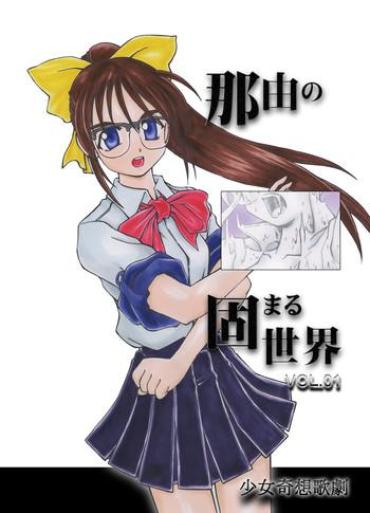 Abuse Nayu No Katamaru Sekai Vol. 01 Featured Actress