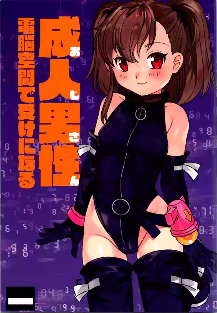 Oji-san  Dennou Kuukan de   Uke ni Naru
