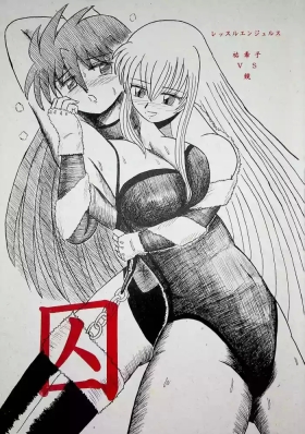 "Shu" Wrestle Angels
