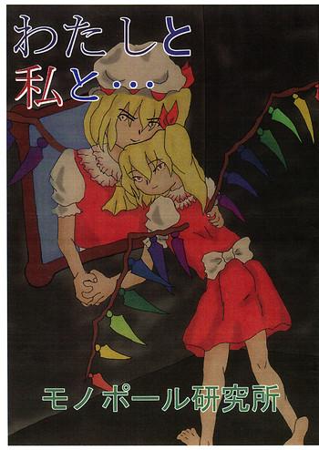 Boob me and me - Touhou project Old And Young