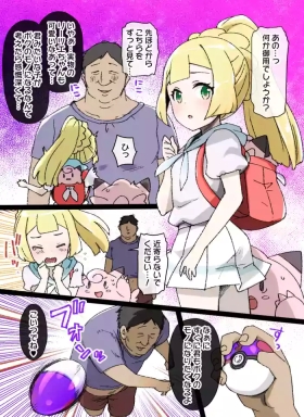 スレイブボール洗脳～リーリエ&ピッピ編～