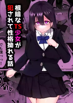 Nekura na TS Shoujo ga Okasarete Seikaku Kojireru Hanashi